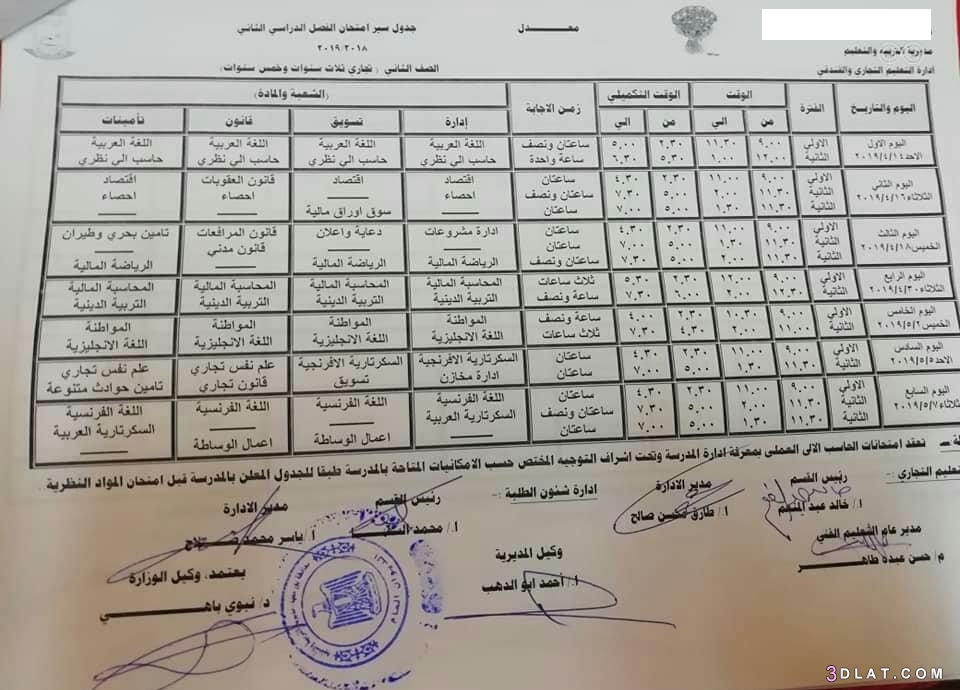 جداول امتحانات الدبلومات الترم الثاني محافظة بورسعيد 2024