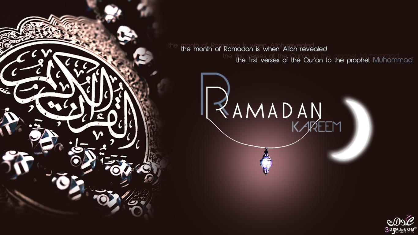 صور رمضان كريم ، صور جديدة جدا