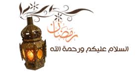 امساكية رمضان 2025, امساكية رمضان 1445 هـ