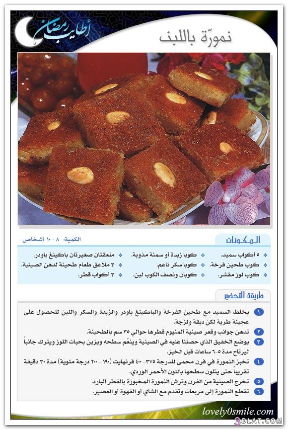 طريقة عمل النمورة - حلويات رمضانية 2024 - التحلية فى رمضان 1445
