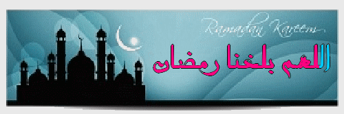 صور شهر رمضان 2024,تصميمات رمضانية,توقيعات ورمزيات لشهر رمضان المبارك