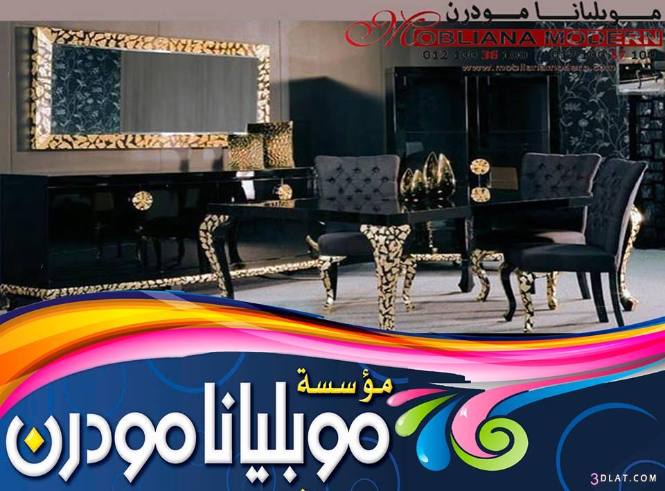 غرف سفرة مودرن و كلاسيك - ألوان الموضة 2024 - صناعة مصرية 100%