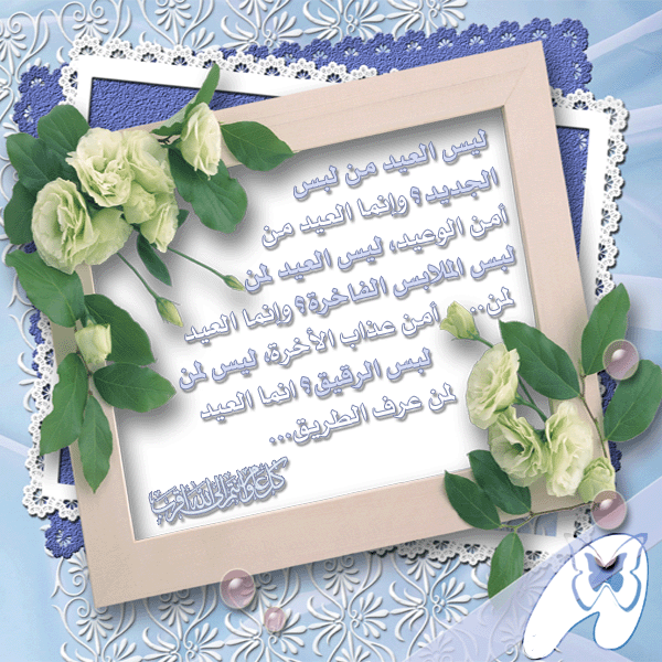 عيد فطر مبارك 3dlat.com_14061213773
