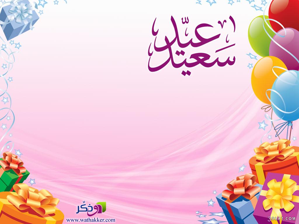 صور العيد المبارك صور عيد سعيد 2024 صور عيد الفطر السعيد صور عيدكم مبارك صور الع