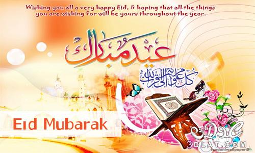 عيد أضحى مبارك1435,كروت العيد,تهنئة العيد,بطاقات معايدة