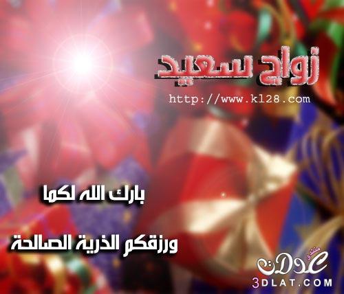 زواج مبارك بطاقات مباركه بالزواج بطاقات بالانجليزى تبارك للعروسين تهنئه بالزواج 2024