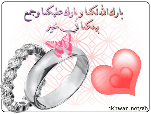 رد: زواج مبارك بطاقات مباركه بالزواج بطاقات بالانجليزى تبارك للعروسين تهنئه بالزواج 2