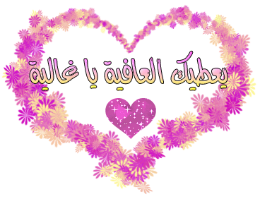 رد: اسماء بنت رسائل باسماء البنات 2024