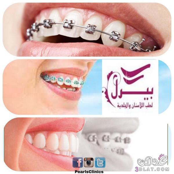 مجمع عيادات بيرل لطب الاسنان والجلدية - الرياض