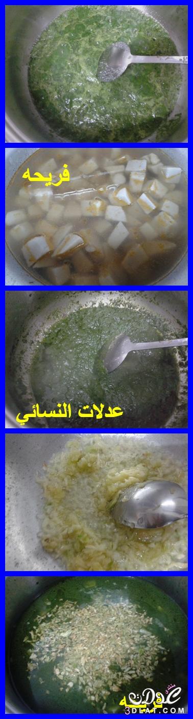 طريقه عمل القلقاس ألأخضر,بالصور من مطبخي ,طريقه حلوه لعمل القلقاس ألأخضر