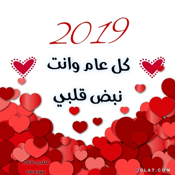 رسالة حب بمناسبة السنة الجديدة