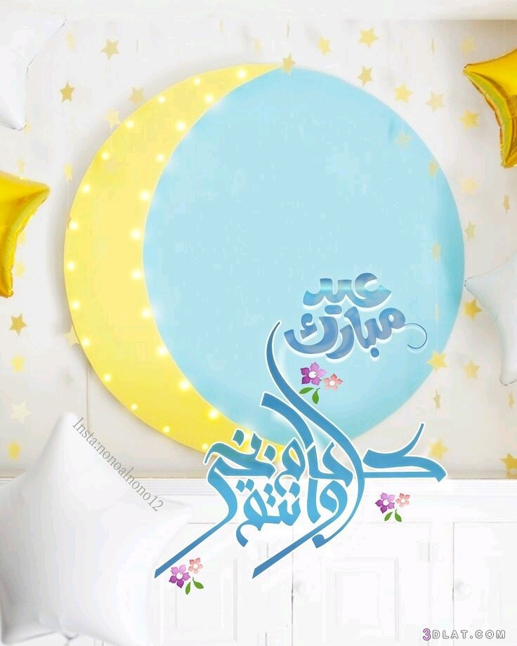 بطاقات تهنئه بمناسبه عيد الاضحى المبارك، صور تهنئه لعيد الاضحى 2024