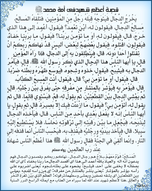 قصة أعظم شهيد في أمة محمد صلى الله عليه وسلم