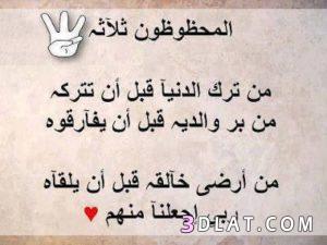 اجمل توبيكات ومواعظ حالات واتس ومواعظ 3dlat.com_18_18_6b44