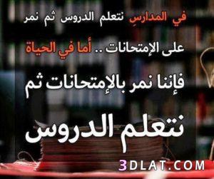 اجمل توبيكات ومواعظ حالات واتس ومواعظ 3dlat.com_18_18_6b44