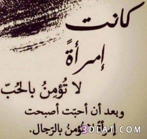 اجمل توبيكات ومواعظ حالات واتس ومواعظ 3dlat.com_18_18_6b44