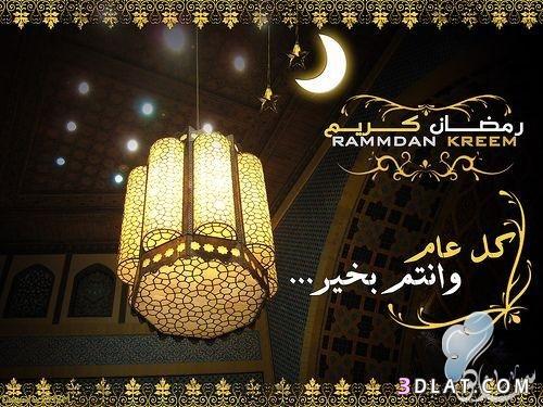 صور تهنئة بشهر رمضان 2024 , أجممل صور تهنئة بمناسبة حلول شهر رمضان 2024