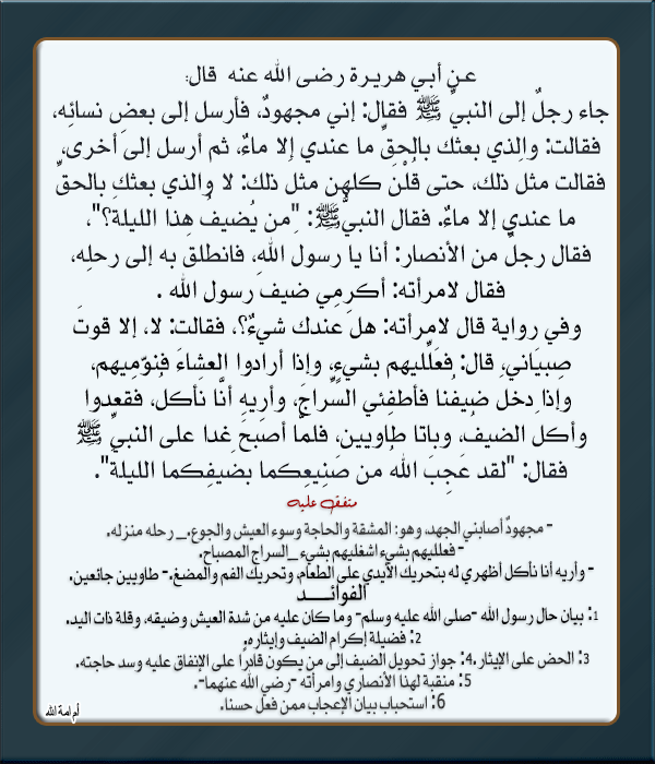 حديث جاء رجلٌ إلى النبيِّ فقال: إني مجهودٌ، فأرسل إلى بعضِ نسائِه فقالت: و