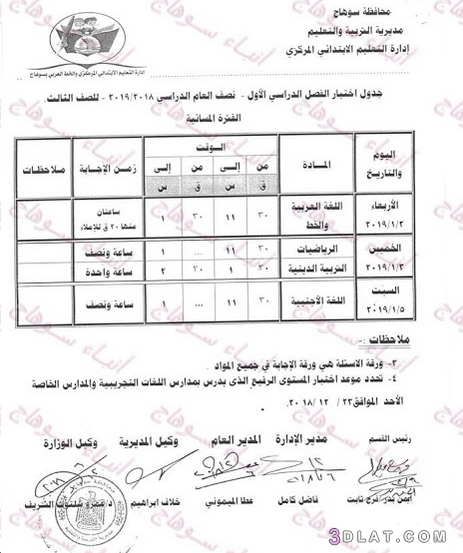 جدول امتحان الترم الأول محافظة سوهاج 2024 للمرحلة الابتدائية عام لغات