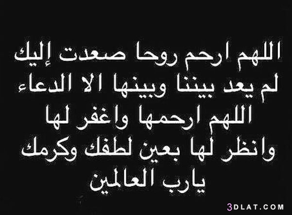 صور ادعية للميت 2025 , ادعية للميت بالصور , الدعاء للميت