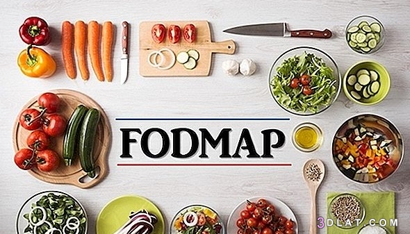 نظام فودماب (Fodmap) الغذائي لعلاج القولون العصبي ،تعريف حمية فودماب مكونات
