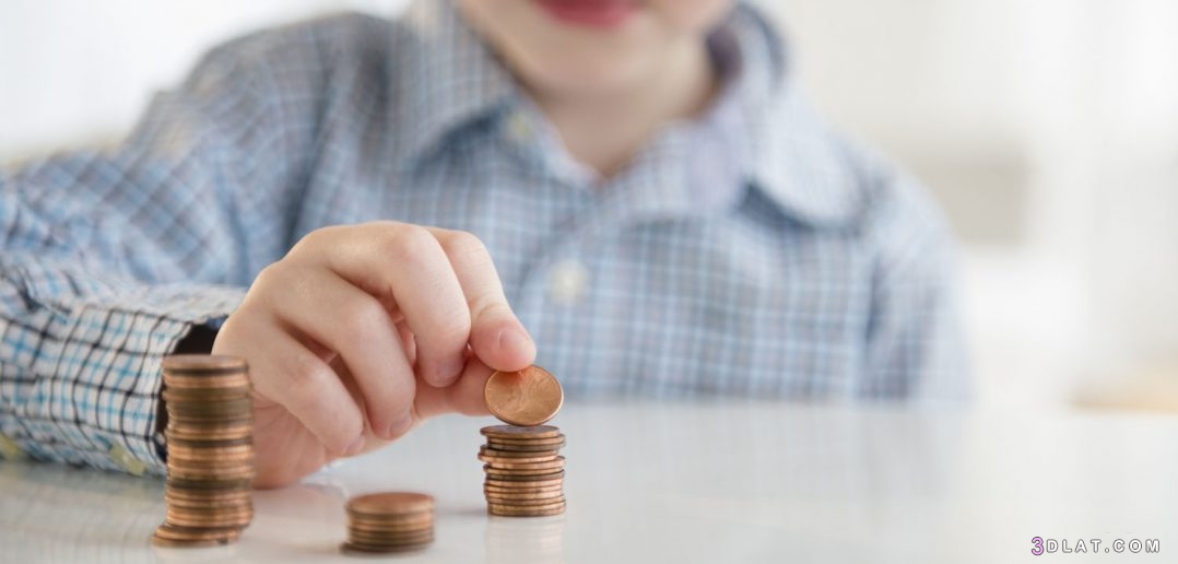 تعليم اولادك قيمة المال، كيفية تعليم طفلك قيم التوفير والحفاظ علي المال