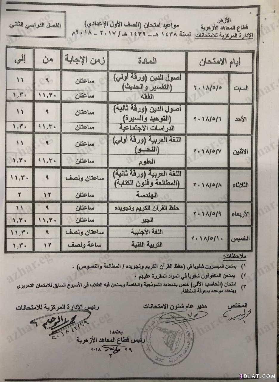 جدول ام حان ال رم الأول محافظة القليوبية 2020 للصف الأول