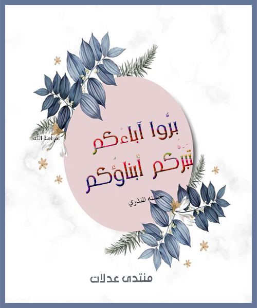 بطاقات إسلامية مصورة عن الأم والإحتفال بها ،صور لأحاديث رسول اللهﷺ عن البر