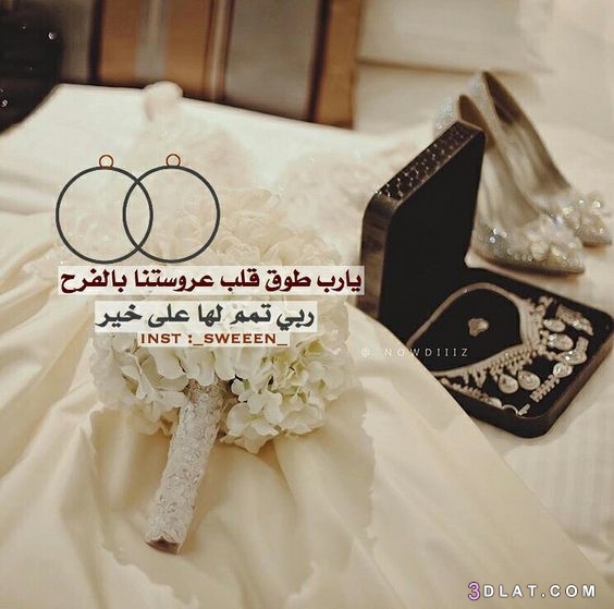 صور مبارك الزواج 2024,بطاقات تهانى بالزواج,صور تهنئة بالعرس,صور مباركةبالزو