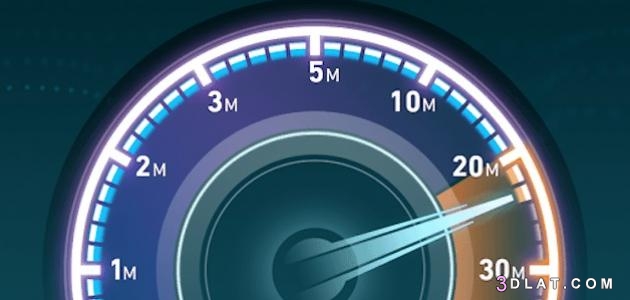 سرعة قياس الإنترنت ،كيف تقيس سرعة الإنترنت الموجود عندك !كيف يمكنني اختبار