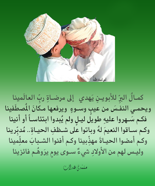 بطاقات إسلامية مصورة عن بر الوالدين ،أشعار عن بر الوالدين ،أدعية للوالدين