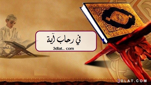 الفوز المبين والفوز الكبير والفوز العظيم في القرآن