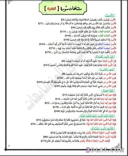 متشابهات القرآن الكريم كاملا.pdf