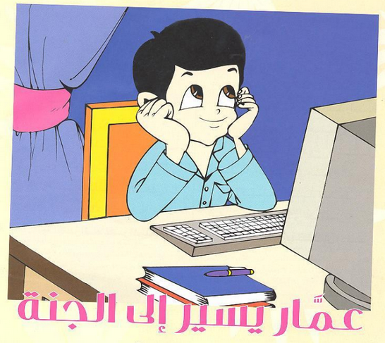 قصة عمار يسيرالي الجنة بقلم احمد حسن الخميسي,قصص وحواديت دينية مفيدةللاطفال