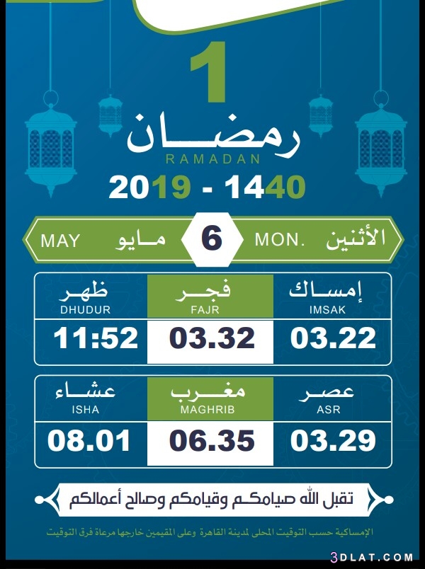 موعد أول أيام رمضان 2024-1445 فلكيا ، موعد أول أيام رمضان 2024-1445 فلكيا