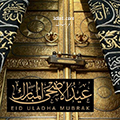 صور رمزيات تهنئة بعيد الاضحى المبارك، رمزيات رائعة تهنئة بعيد الأضحى ، مجموعة رمزيات إسلامية لعيد 3dlat.com_23_19_cc13