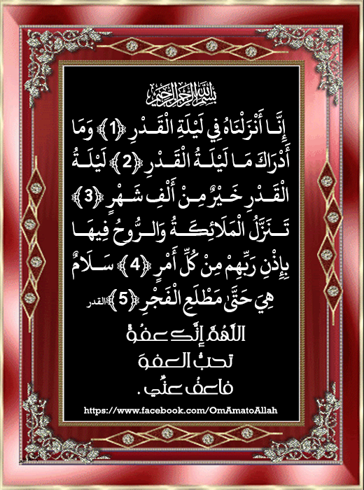 ماذا تفعل في ليلة القدر؟