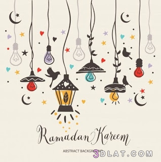 أجمل صور تهنئة بشهر رمضان الكريم , بطاقات تهنئة بشهر رمضان