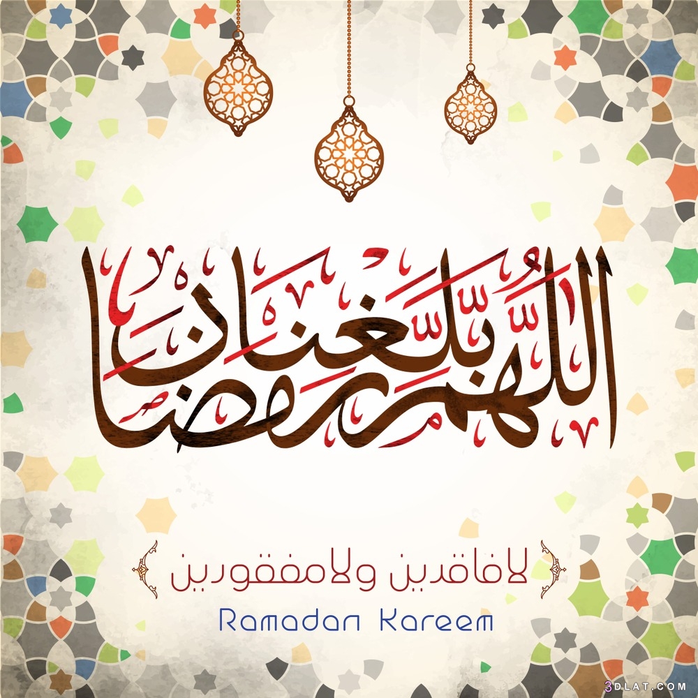 أجمل صور تهنئة بشهر رمضان الكريم , بطاقات تهنئة بشهر رمضان