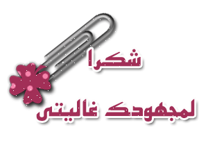 رد: مبروك حكم قول كلمه مبروك هل يجوز قول كلمه مبروك للتهنئه