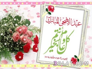 اقوى صور العيد ، خلفيات جديده لعيد الاضحي 2025