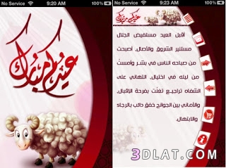 اقوى صور العيد ، خلفيات جديده لعيد الاضحي 2025