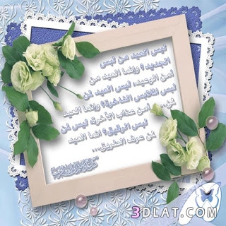 اقوى صور العيد ، خلفيات جديده لعيد الاضحي 2025
