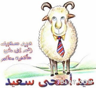 اقوى صور العيد ، خلفيات جديده لعيد الاضحي 2025