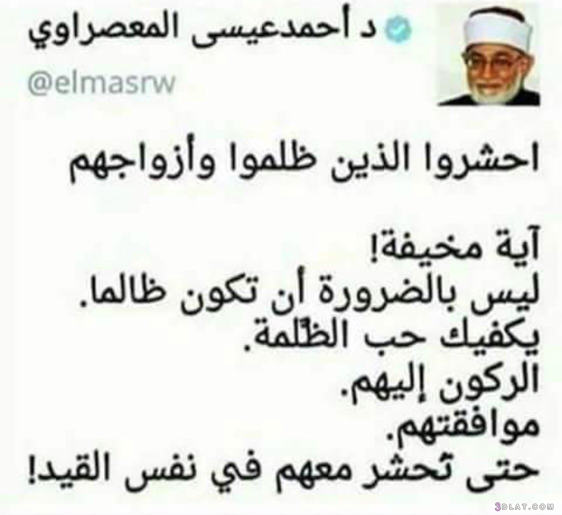 من تغريدات د. أحمد عيسى المعصراوي