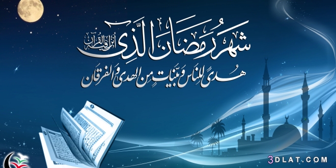 موعد وبداية أول أيام رمضان 2024-1445 بإذن الله.