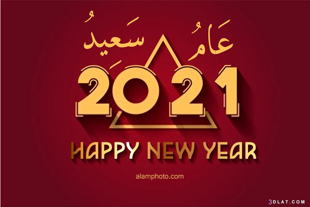 صور happy new year 2024 صور مكتوب عليها 2024 صور سنة سعيدة