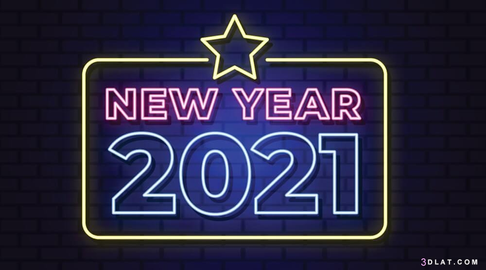 رسائل sms السنة الجديدة 2024,مسجات السنة الجديدة,مسجات تهنئة بالعام الجديد