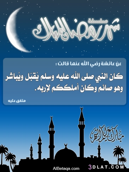 صور أحاديث نبوية صحيحة عن شهر رمضان ،مجموعة متنوعة من الأحاديث الشريفة ال