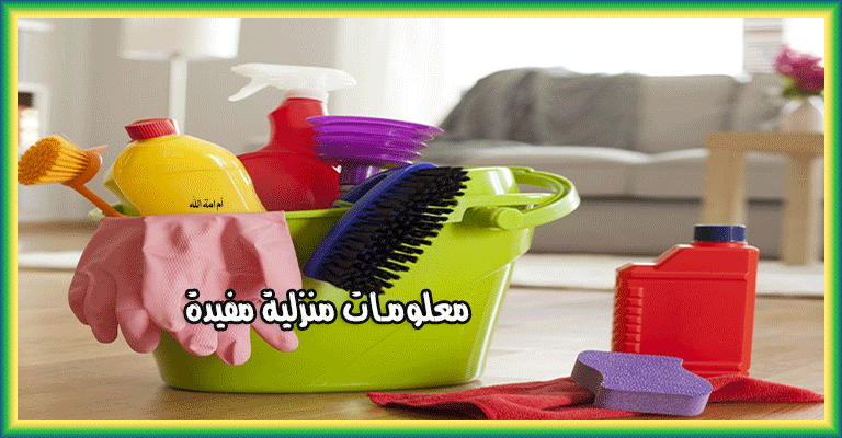 معلومات منزلية مفيدة ،أفكار مفيدة لتنظيف المنزل ،أفكار مفيدة لتنظيف الحمام
